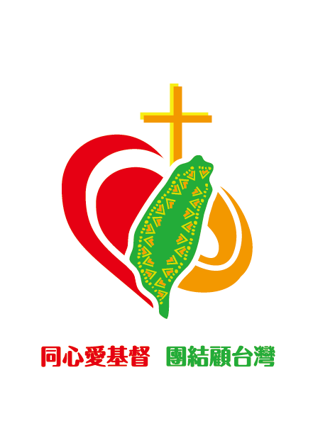 2026年度主題：同心愛基督，團結顧台灣